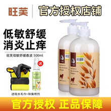 旺芙狗狗沐浴露 arf浴液 旺夫宠物狗狗金毛泰迪猫咪洗澡液 香波沐浴露 洗护美容 低敏舒缓香波500ml（敏感肌肤用）