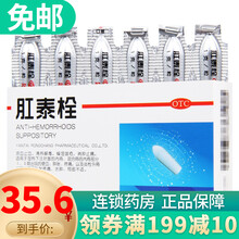 荣昌制药 荣昌肛泰栓12粒 便血 肿胀 疼痛 内痔外痔 混合痔
