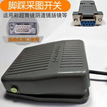 适用B超内镜胃肠镜彩超用com串口脚踏采图控制开关脚踩图像采集器
