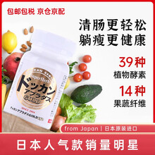 Herb健康本铺DOKKAN ABURA DAS抖康植物酵素金装版夜间植物酵素清理肠道 金装加强版150粒/瓶【每日5粒，30天量】