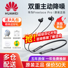 【次日达】华为原装FreeLace Pro真无线降噪蓝牙耳机运动跑步防水防汗挂脖超长续航 曜石黑【配充电头+晒单】