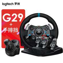 罗技（G）G29 游戏方向盘 飞车PS3/PS4赛车仿真驾驶900度 地平线4欧卡 极品飞车 拉力赛  G29方向盘+排挡杆
