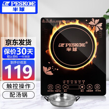 半球（Peskoe） 电磁炉 触控微晶面板多功能家用智能电池炉大功率爆炒炉灶大火力  礼包智能款（汤锅）  单机版