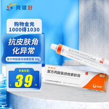 金纽尔 复方丙酸氯倍他索软膏 30g*1支/盒 10盒装（10盒以上低至39/盒）