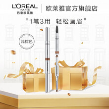 欧莱雅彩妆眉笔大师 三头塑形眉笔 初学者易上手 自然好勾勒 浅棕 2*0.2g