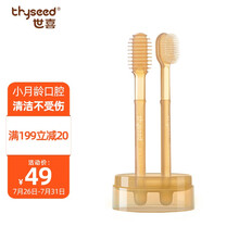 世喜婴儿口腔清洁器  婴幼儿乳牙刷 新生儿宝宝舌苔刷舌头清洁棒0-18个月柔软硅胶两只装