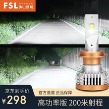 佛山照明（FSL）汽车LED大灯 远近一体汽车前大灯H1 H4 H7 9012灯泡 12V聚光增亮型 【HB3/9005】12V 45W 一对装