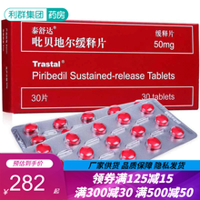 泰舒达 吡贝地尔缓释片50mg 30片治疗帕金森药品泰舒达药比贝地尔 3盒装