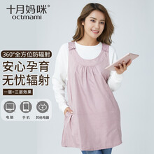 十月妈咪防辐射服孕妇装银纤维马甲孕妇防辐射上衣女上班族外穿 粉色 M