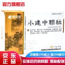 康尔佳小建中颗粒6袋成人儿童调理肠胃脾胃虚寒治疗慢性结肠炎胃炎胃溃疡十二指肠溃疡的中成药可选汤同仁堂 5盒装【小健中颗粒冲剂胃药中药