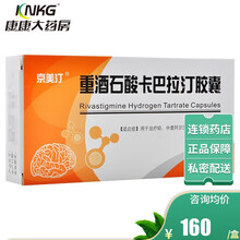 京新 京美汀 重酒石酸卡巴拉汀胶囊 1.5mg*28粒/盒 1盒装
