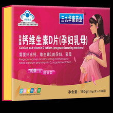 三九华康药业 全康牌 孕妇乳母营养补充剂 100片/盒 补充钙铁叶酸多种维生素 孕妇母乳保健食品 孕妇钙维生素D片