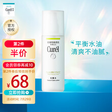 日本珂润（Curel）控油保湿化妆水 150ml（控油爽肤水保湿护肤女士补水敏感肌痘痘肌可用花王原装进口 ）