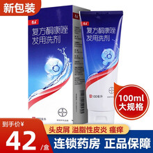 大规格】康王 复方酮康唑发用洗剂 100ml 头皮屑 脂溢性皮炎瘙痒 真菌感染 1盒装