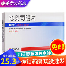 葛泰 地奥司明片 0.45g*12片*2板治疗与静脉淋巴功能不全相关 1盒