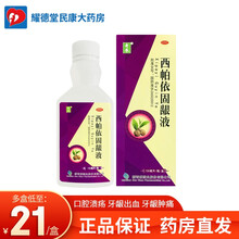 奇康 西帕依固龈液150ml 牙齿酸软 咀嚼无力 松动移位 牙龈出血 口舌生疮 咽喉肿痛 口臭烟臭 1瓶