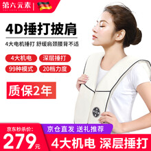 德国第六元素颈椎按摩器肩颈肩部按摩仪护颈仪颈部肩周炎按摩披肩富贵包办公室肩膀多功能自动按摩器 尊享版【4大机电+4D捶打】