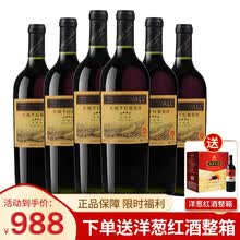 【正品保障】中粮长城（GreatWall）干红葡萄酒 星级红酒系列 750ml 长城四星赤霞珠6瓶整箱装