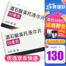 阿斯利康 倍他乐克 酒石酸美托洛尔片 50mg*20片/盒 10盒装】