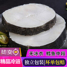 【优选上新】深海鳕鱼片精选大段新鲜冷冻鳕鱼中段真空包装 湾钰蜜 尾段(无冰衣) 1斤