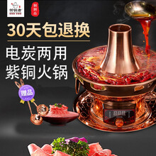 御铜者 铜火锅电炭两用铜锅火锅锅具鸳鸯锅家用加厚纯铜紫铜老北京涮羊肉老式插电木炭清汤涮专用多功能 34CM丨清汤锅丨6-8人