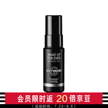 玫珂菲（MAKE UP FOR EVER）控油持妆喷雾 30ml