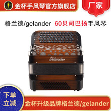 gelander格兰德GH5060P升级版新款烤漆60BS贝/司斯少儿中老年人巴扬键钮手风琴金杯厂家 爱莎蓝
