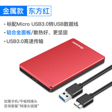纽曼高速移动硬盘2t外置2tb大容量3t外接4t便携机械固态兼容小米华为手机ps4单机游戏苹果电脑 东方红 套餐一