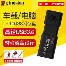 Kingston金士顿u盘USB3.0 DT100G3定制刻字优盘学生高速车载U盘电脑办公手机两用 金士顿DT100G3 (3.0) 128GB