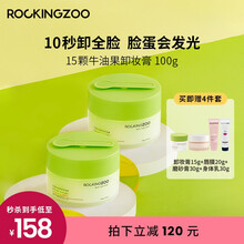 摇滚动物园卸妆膏 脸部温和清洁去黑头15颗牛油果卸妆水油清爽保湿眼唇敏感肌男女 牛油果卸妆膏100g*2