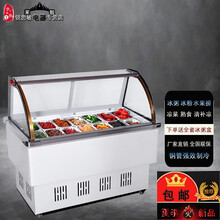 冰粥柜 冰粉柜 水果捞清补凉展示冷柜 熟食凉菜保鲜柜展示柜 莱靓 12盒弧形款