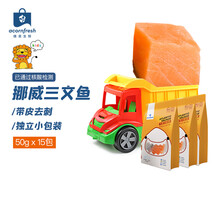 acornfresh新鲜三文鱼宝宝辅食挪威进口婴儿大西洋鲑鱼3包750g
