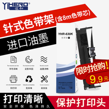 谊和LQ630K/LQ730K适用爱普生LQ635/735/610/615KLQ80KF打印机色带架 【经典款】色带架1只（含8m色带芯）