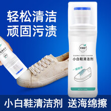 菲博思小白鞋清洗剂刷鞋擦鞋洗鞋神器 擦鞋湿巾运动鞋球鞋网面去污增白去黄 1瓶清洁剂【赠海绵擦】