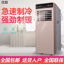 优聪 移动空调除湿一体机两用省电小型1p大1.5匹免安装型无外机 【大1匹单冷】智能WIFI