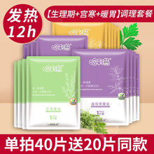 暖贴宝宝自发热女寒调理100片防寒冬季暖身暖宝热帖 组合【益母草+艾草+生姜】 40片
