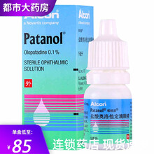 帕坦洛/Patanol 盐酸奥洛他定滴眼液5ml*1瓶/盒季节过敏性结膜炎眼睛瘙痒国产视物模糊视力 1盒装