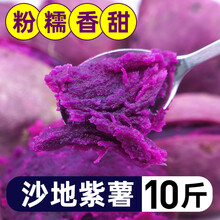 紫薯新鲜番薯地瓜农家10斤香红沙地薯糖心山芋 10斤 中果