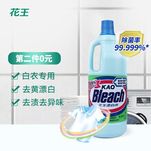 花王(KAO)漂白水1.5L家庭装白色衣物专用强力去渍去异味漂白剂漂渍液