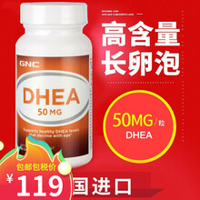 GNC健安喜 dhea美国进口 辅酶q10 备孕 试管婴儿 促排卵 青春素脱氢表雄酮 雌激素补充 dhea胶囊(90粒50mg)