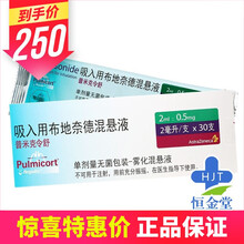 PULMICORT 普米克令舒 吸入用布地奈德混悬液 2ml：0.5mg*30支/盒 5盒装