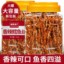 青岛香辣深海鳕鱼丝500g海味零食小吃即食鱼干辣鱼小鱼仔干货特产 精品罐装香辣鳕鱼丝250g*1罐