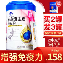 确适乳铁蛋白乳清蛋白质粉增强免疫力儿童成人提升抵抗增强体质中老年人营养补品保健食品独立包装 确适-多种维生素蛋白粉