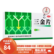 桂林 三金片 54片 72片前列腺炎清热解毒 利湿 用于下焦湿热所致的小便短赤 淋沥涩痛尿道炎尿频 3盒【三金片 54片】