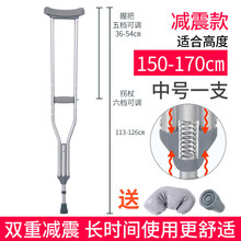 拐扙腋下拐双拐老人拐杖轻便防滑高度可调骨折助行器医用拐棍捌杖的 【减震款】中号一只(150-170身高使用)送脚垫