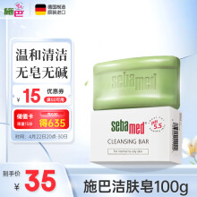 施巴（sebamed）香皂洁肤皂弱酸配方温和洁净保湿清洁沐浴皂肥皂100g德国原装进口