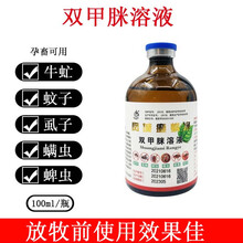 兽用牛虻药蚊不叮癞满净双甲脒溶液蚊子苍蝇蜱虫牛羊养殖场杀虫剂 【高含量】100ml/瓶