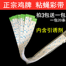 苍蝇贴条 鸡牌粘苍蝇纸苍蝇条彩带苍蝇贴苍蝇药灭蝇器强力粘蝇胶板