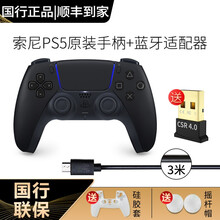 索尼（SONY）ps5手柄 国行 ps5手柄座充 无线蓝牙 pc游戏手柄 PS5【午夜黑+蓝牙PC适配器】蓝牙手柄