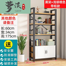萝溪货架超市展示柜多层钢木货架子展示架隔板置物书架 五层长60深34高175【颜色备注】带柜